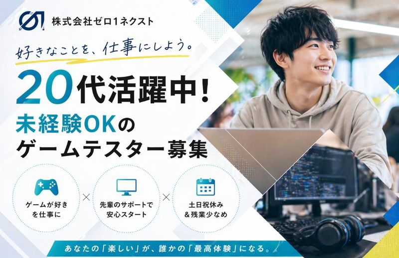 株式会社ゼロ１ネクストの求人・転職情報