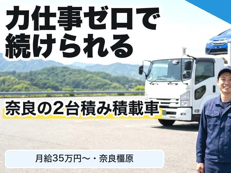 株式会社モリシタ奈良営業所のアルバイト・バイト求人情報