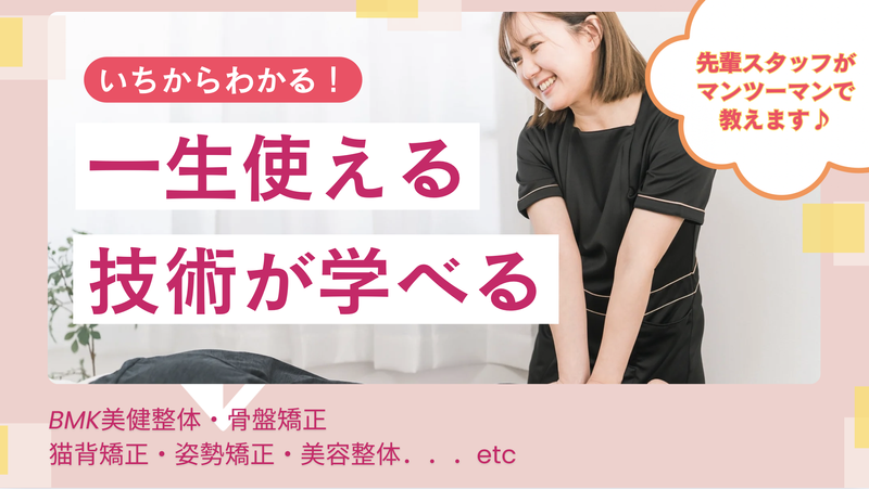 弁天町駅前整体院のアルバイト・バイト求人情報-05