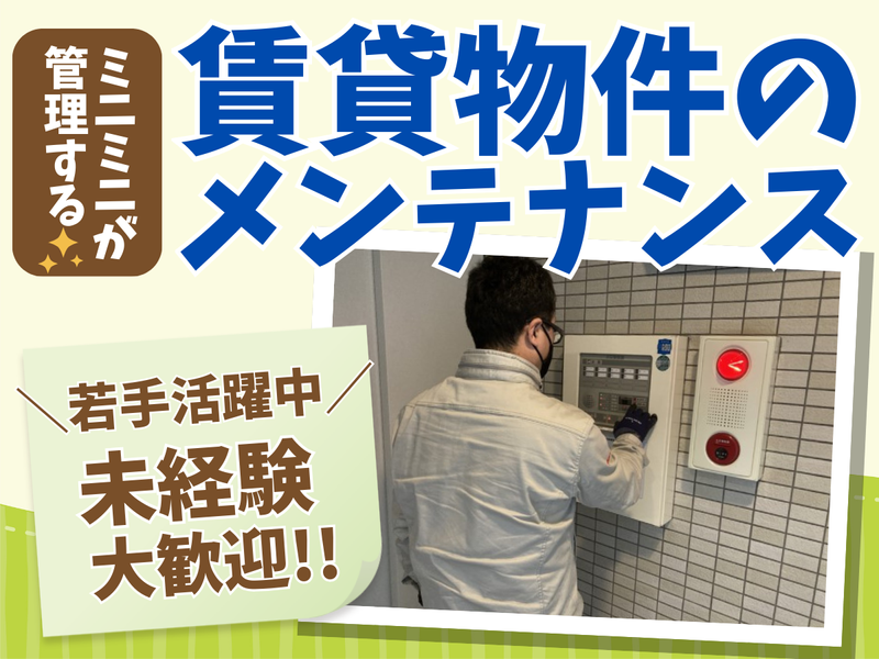 株式会社ミニミニハウジングの求人・転職情報
