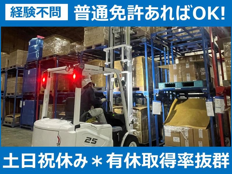 茨城倉庫株式会社の求人・転職情報