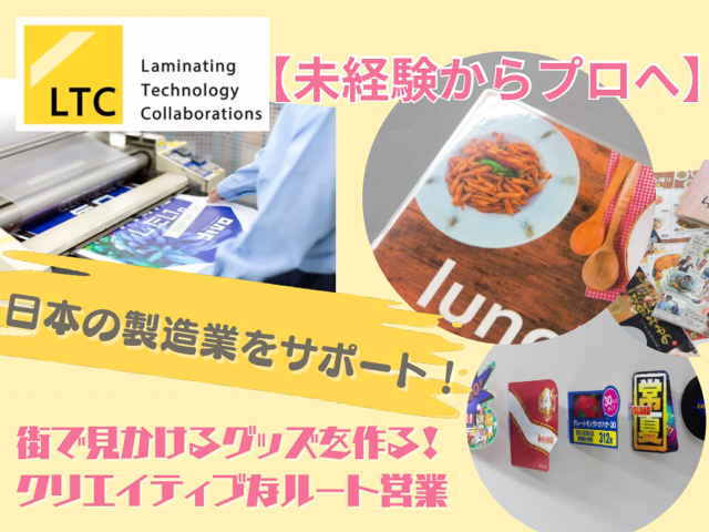 株式会社エル・ティー・シーの求人・転職情報