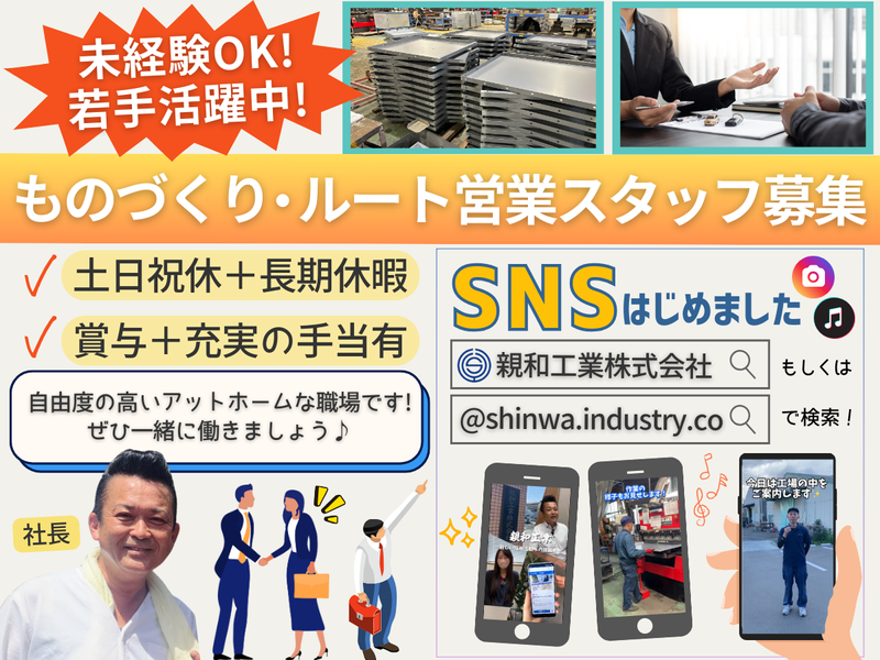 親和工業株式会社の求人・転職情報