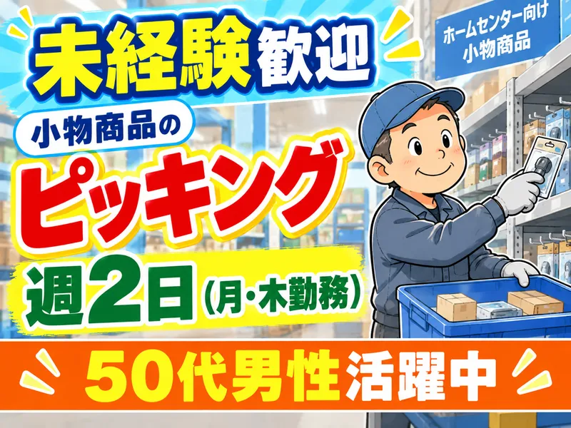 イーストロジテック株式会社のアルバイト・バイト求人情報-16