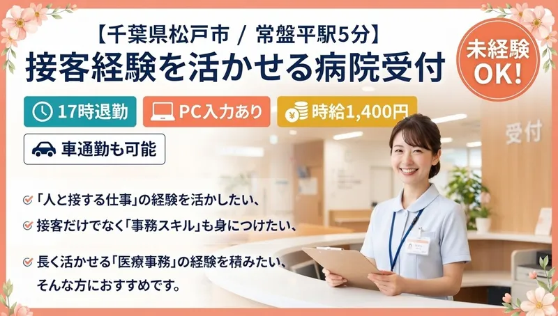 千葉西総合病院のアルバイト・バイト求人情報
