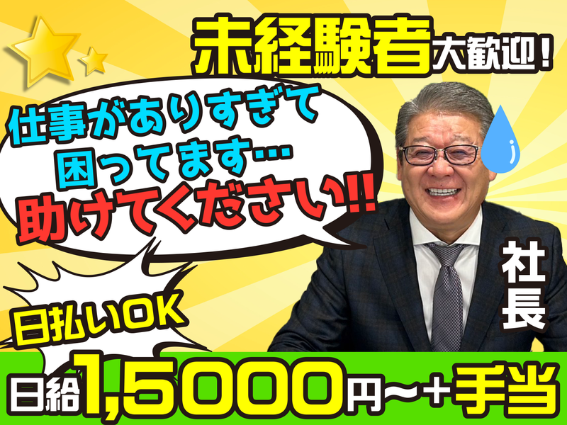 有限会社中村組の求人・転職情報