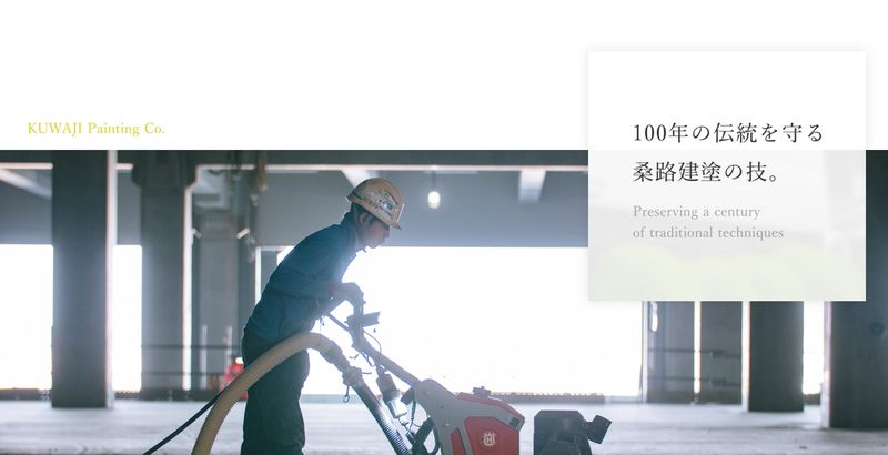 桑路建塗株式会社のアルバイト・バイト求人情報-02