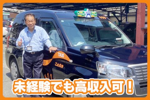 有限会社寿タクシーのアルバイト・バイト求人情報-02