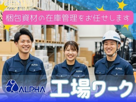 株式会社アルフア