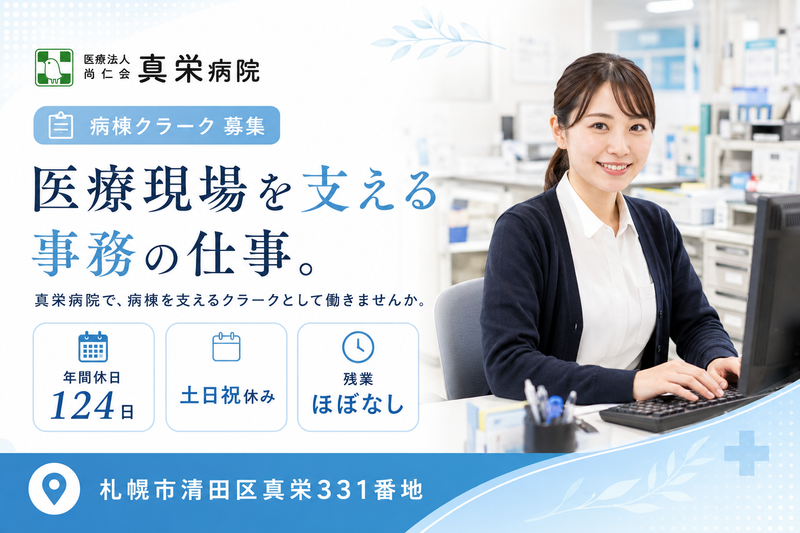 医療法人尚仁会の求人・転職情報