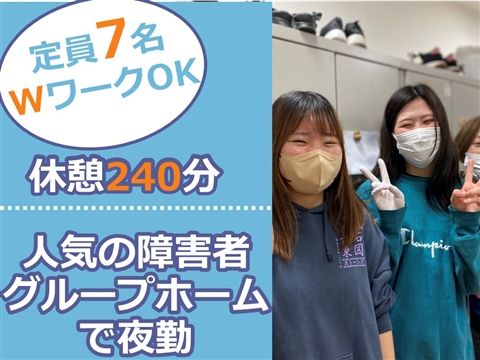 障害者グループホーム ホーム丘 光の丘スピカのアルバイト・バイト求人情報-08