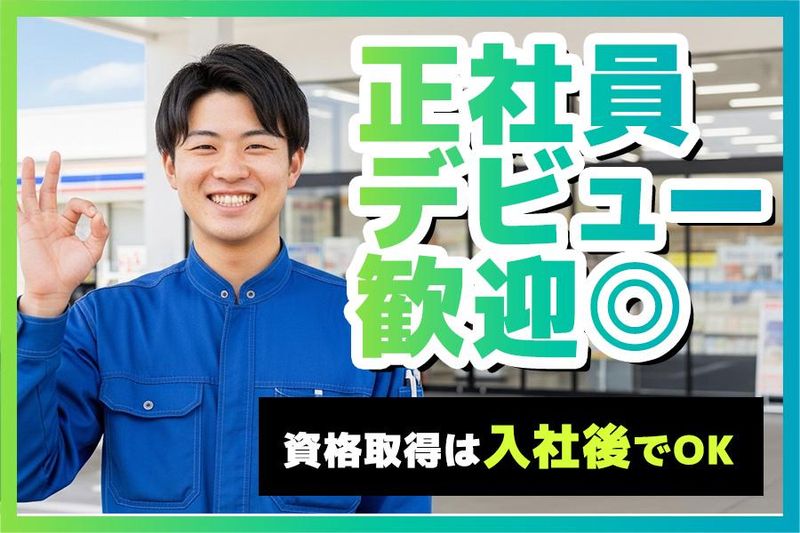 株式会社五十畑の求人・転職情報