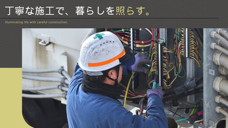 志和電工株式会社の求人・転職情報