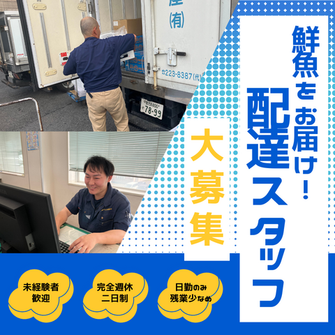 丸山海産有限会社の求人・転職情報