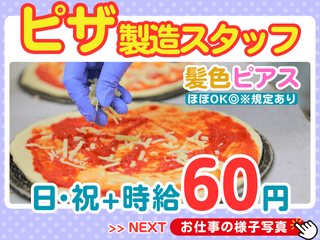 ビッグハウス太平店のアルバイト・バイト求人情報-24
