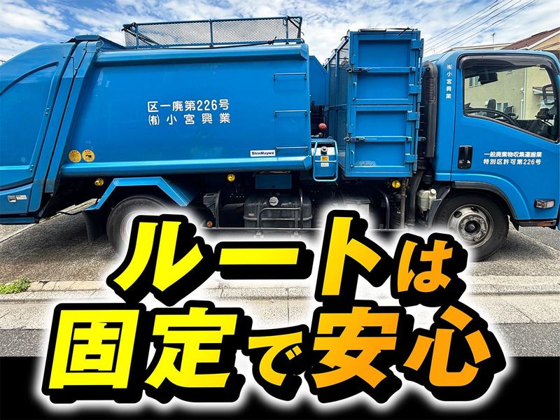 有限会社小宮興業の求人・転職情報