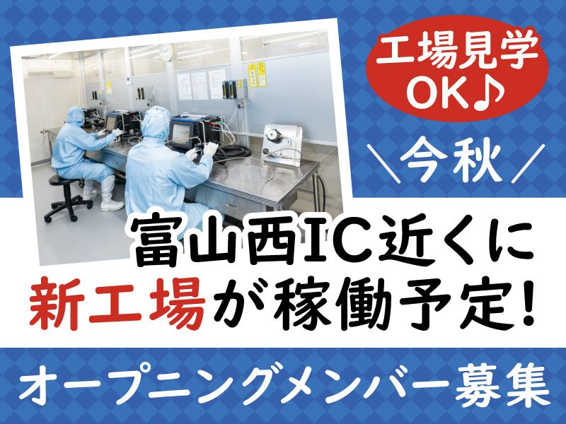 戸倉工業株式会社　富山営業所の求人・転職情報