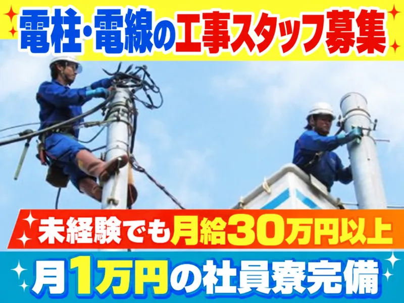 シン電気工事株式会社の求人・転職情報