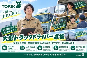 株式会社トーリク