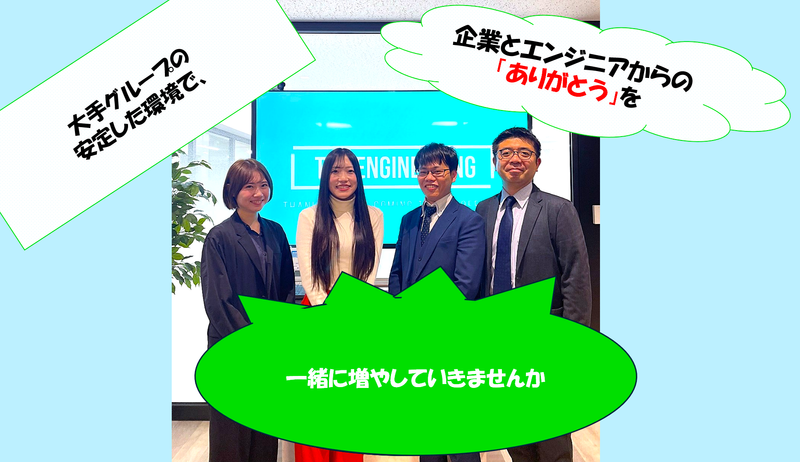 株式会社トップエンジニアリングの求人・転職情報