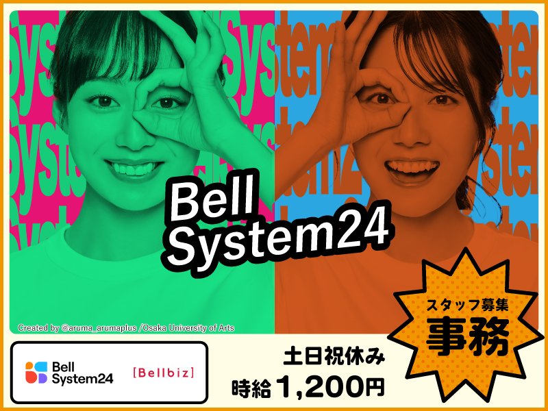 株式会社ベルシステム24の求人・転職情報