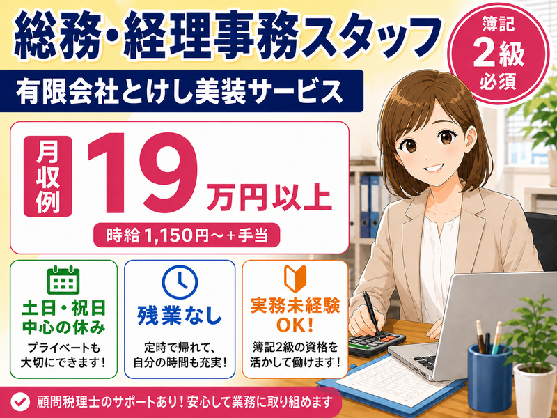 有限会社とけし美装サービス-0003の求人・転職情報