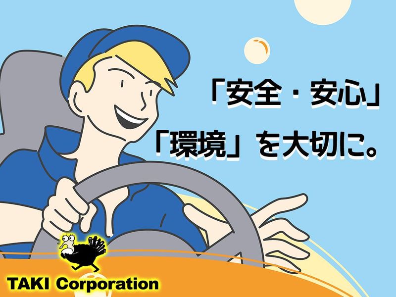 滝興運株式会社-0005の求人・転職情報
