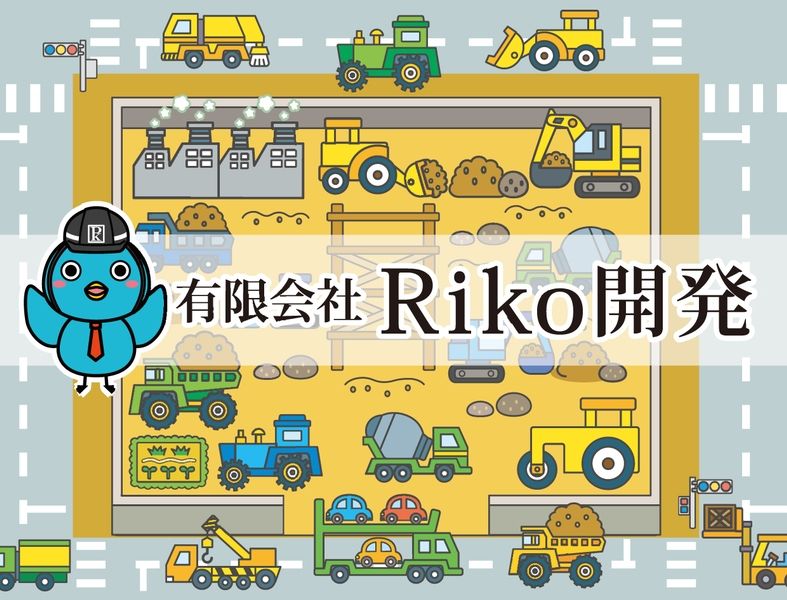 有限会社Riko開発のアルバイト・バイト求人情報-02