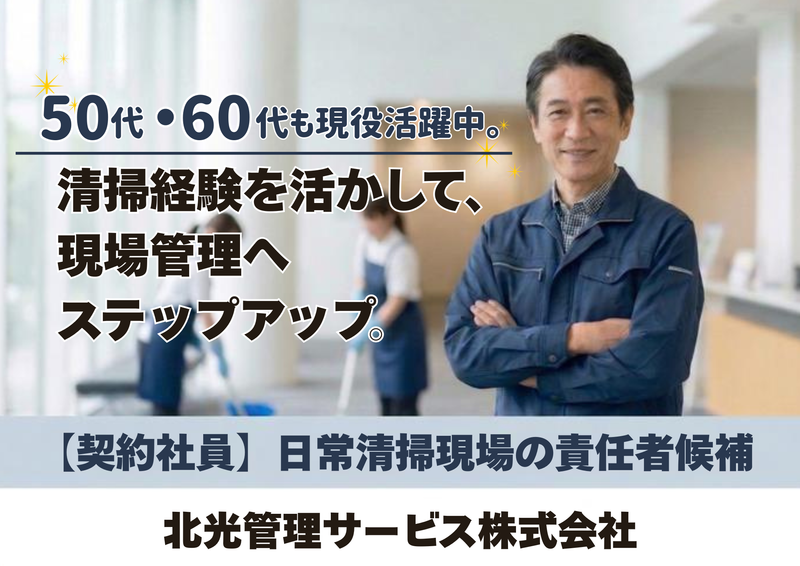 北光管理サービス株式会社の求人・転職情報