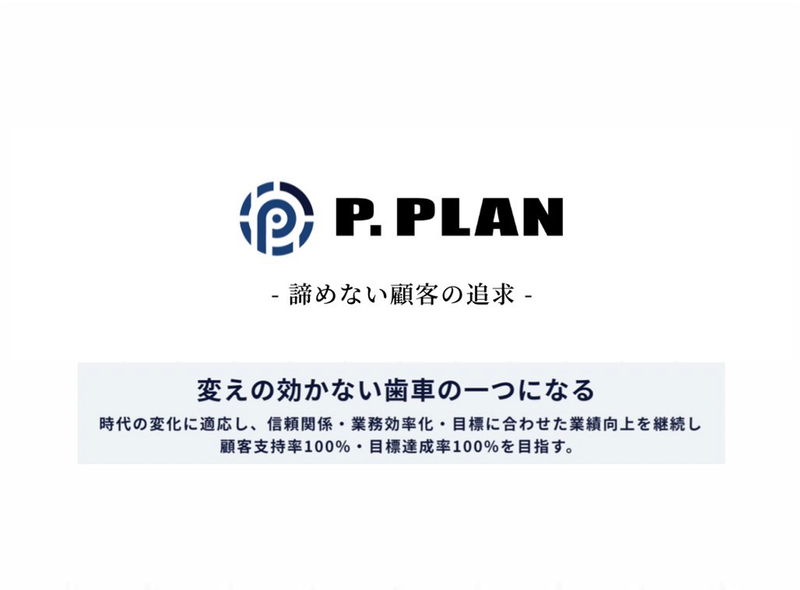 株式会社P.PLANのアルバイト・バイト求人情報-03