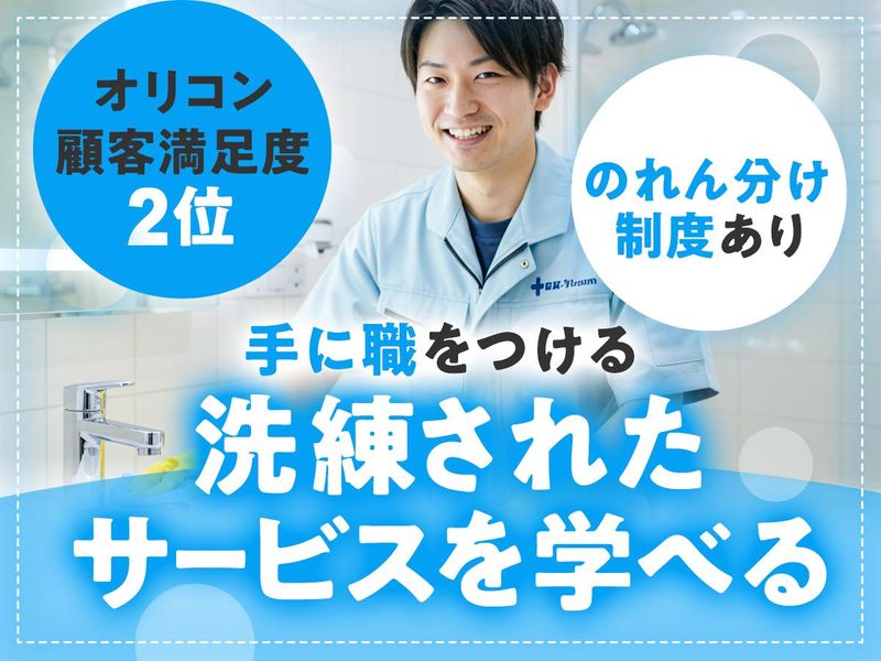 株式会社すっきりマイスターのアルバイト・バイト求人情報-05