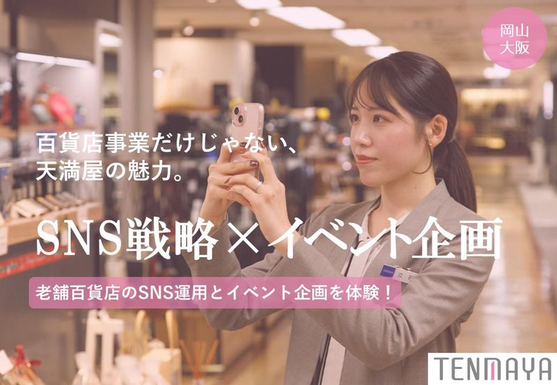 イベント企画×SNS戦略体験1day