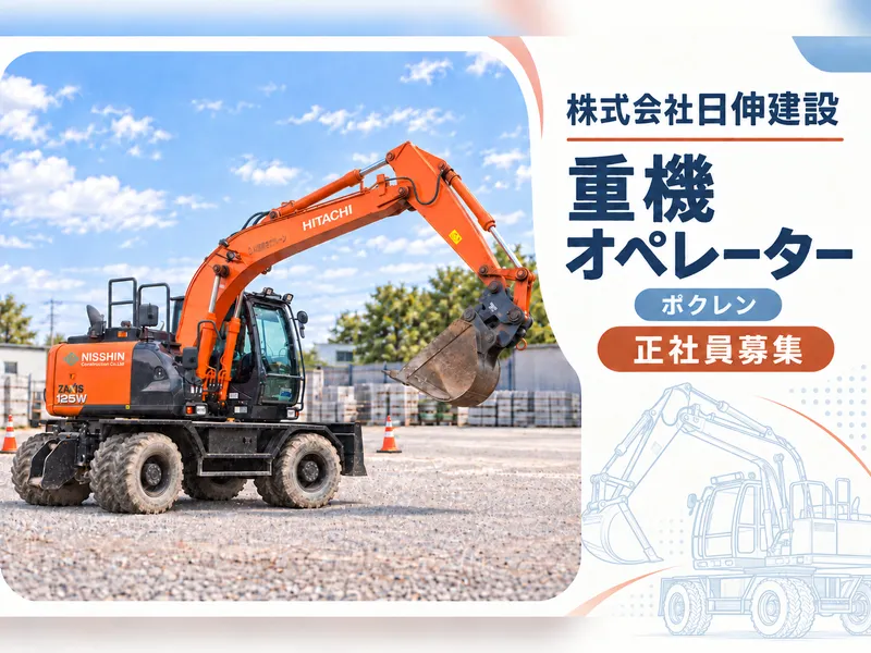 株式会社日伸建設のアルバイト・バイト求人情報-02