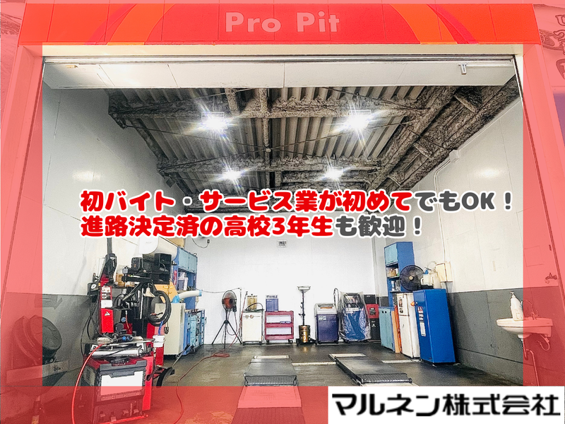 ENEOS　マルネン　横浜日野SSのアルバイト・バイト求人情報-04