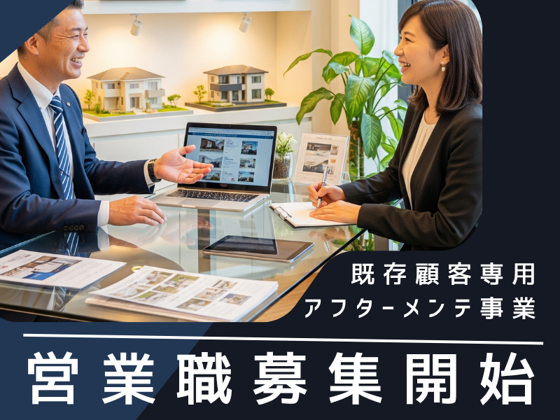 株式会社住まいるプラス1ホールディングス-0002の求人・転職情報