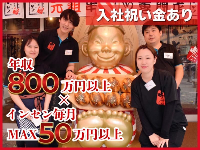 いっとく株式会社の求人・転職情報