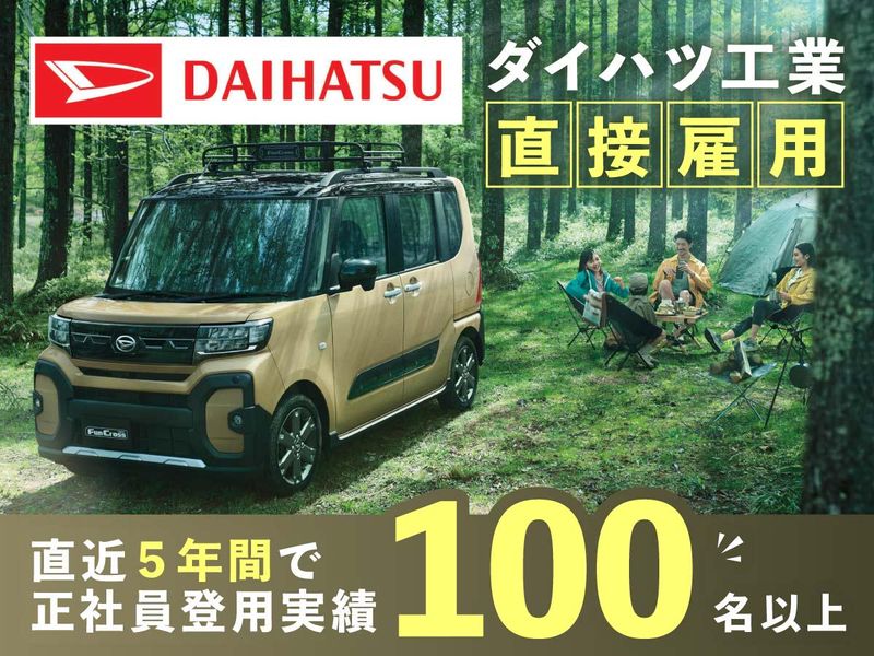 ダイハツ工業株式会社の求人・転職情報