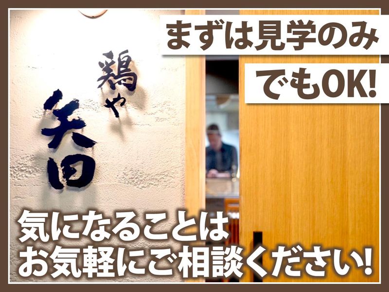 鶏や　矢田のアルバイト・バイト求人情報-02