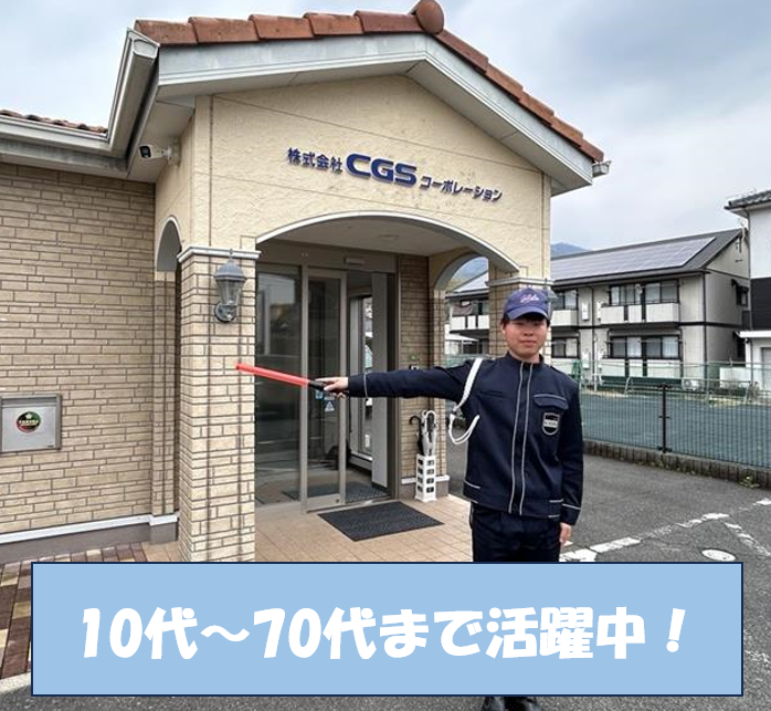 株式会社CGSコーポレーションのアルバイト・バイト求人情報-03