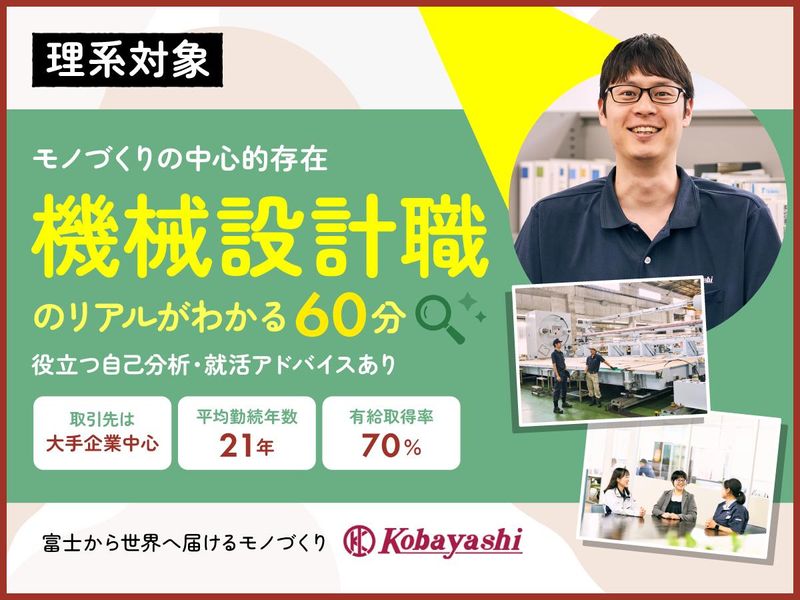 株式会社小林製作所