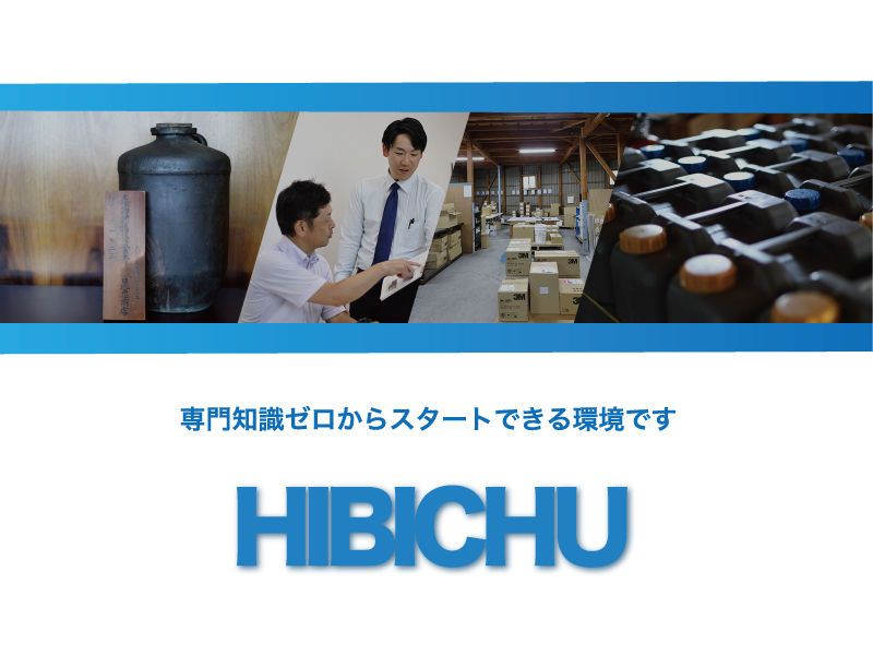 日比忠株式会社の求人・転職情報