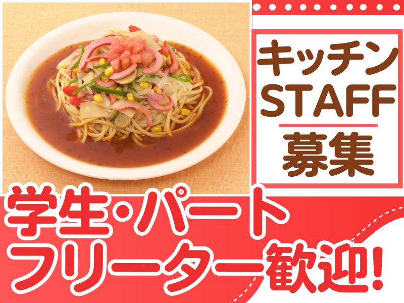 スパゲティハウス　チャオ　JR名古屋駅太閤通口店のアルバイト・バイト求人情報-05