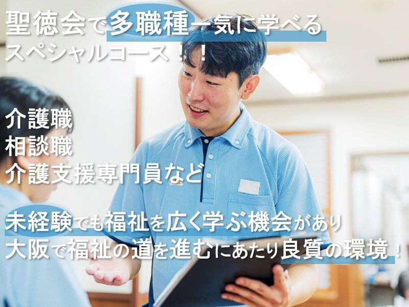 福祉のチームを知る多職種コース