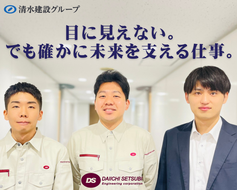 第一設備工業株式会社