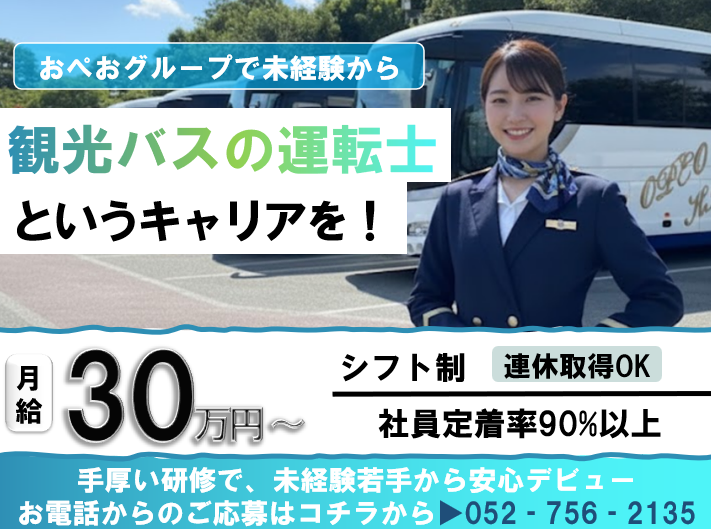 株式会社おぺお-0002の求人・転職情報