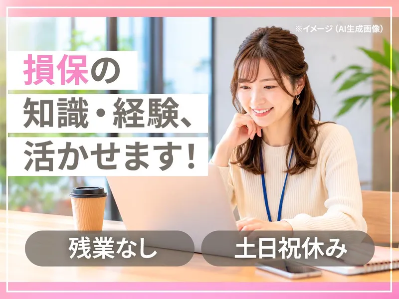 損保ジャパンパートナーズ株式会社のアルバイト・バイト求人情報