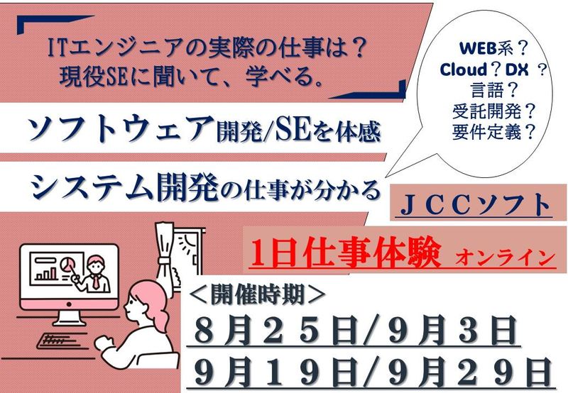 JCCソフト株式会社