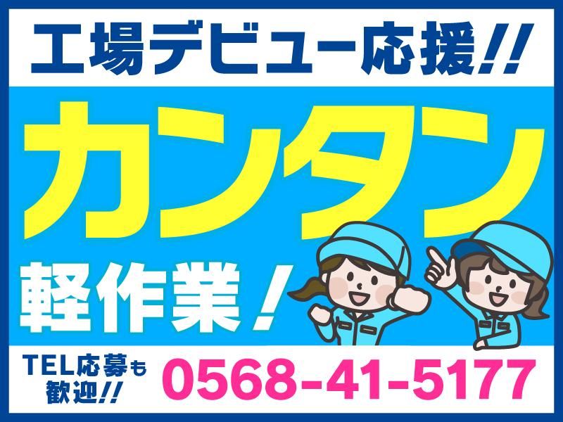 株式会社イデア(派遣先)のアルバイト・バイト求人情報-08