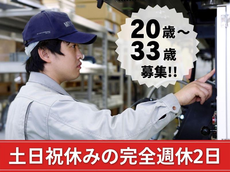 株式会社宮本工業所の求人・転職情報