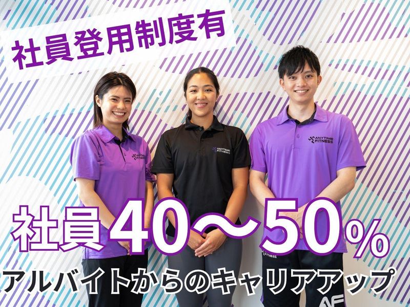 エニタイムフィットネス南品川店のアルバイト・バイト求人情報-02